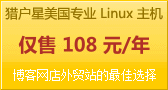 �Ի���רҵ Linux ���������� 108Ԫ/��. ������ó����վ�����ѡ��